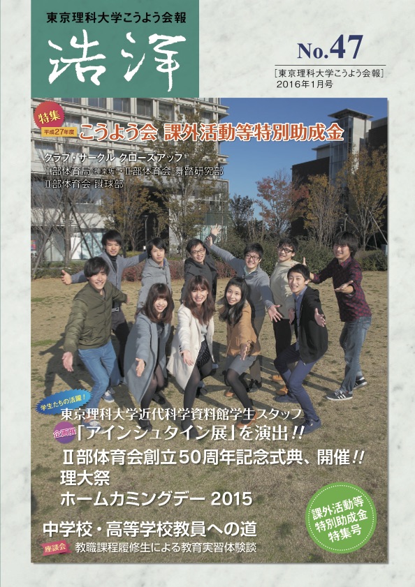 http://tus-koyokai.com/newsletter2/kouyou47.jpg