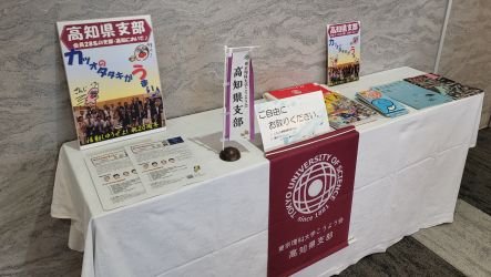 リサイズ【高知県】支部PR.jpg