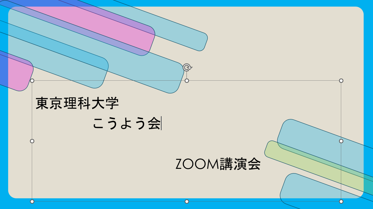 スクリーンショット 中国地区Zoom講演会.png