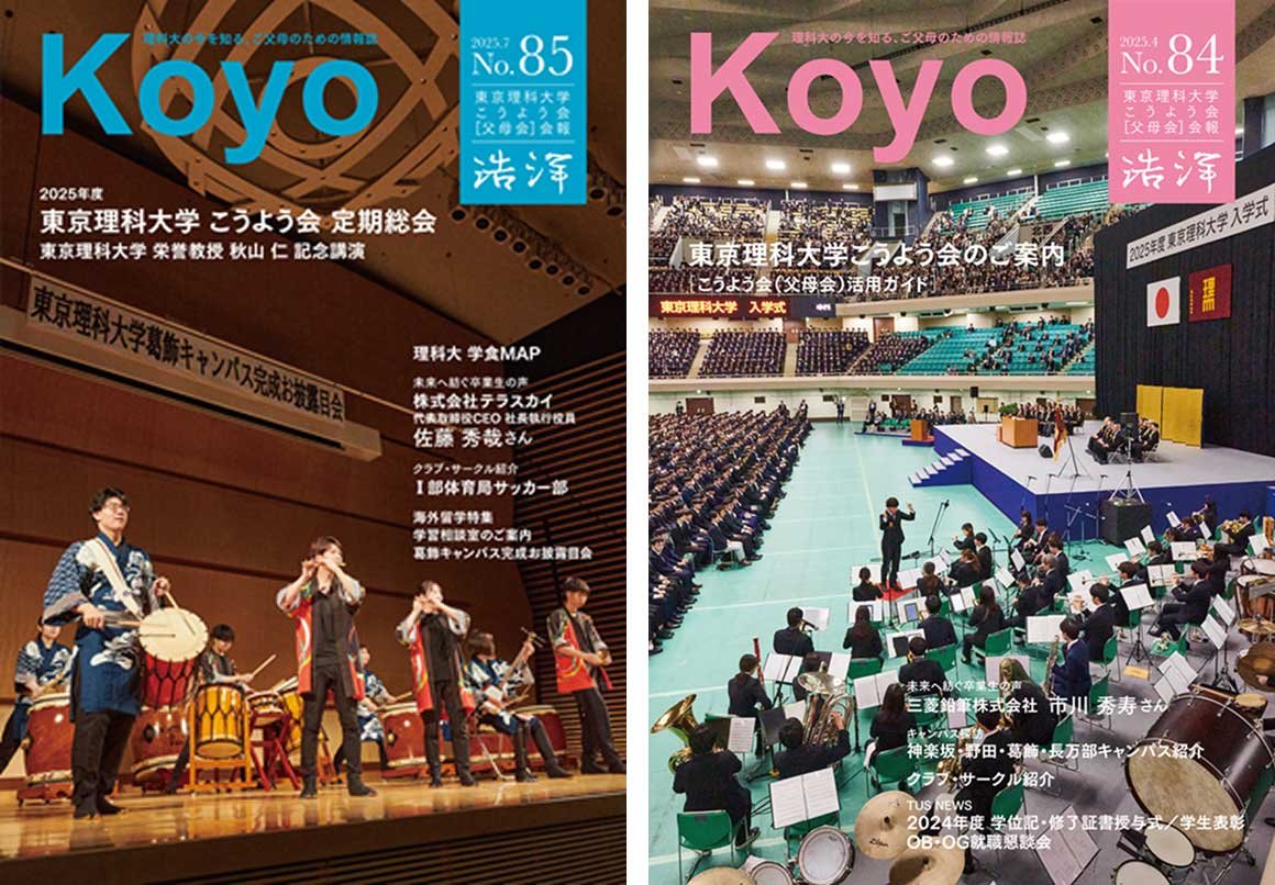 会報誌『Koyo』の表紙に掲載された定期総会や式典の様子