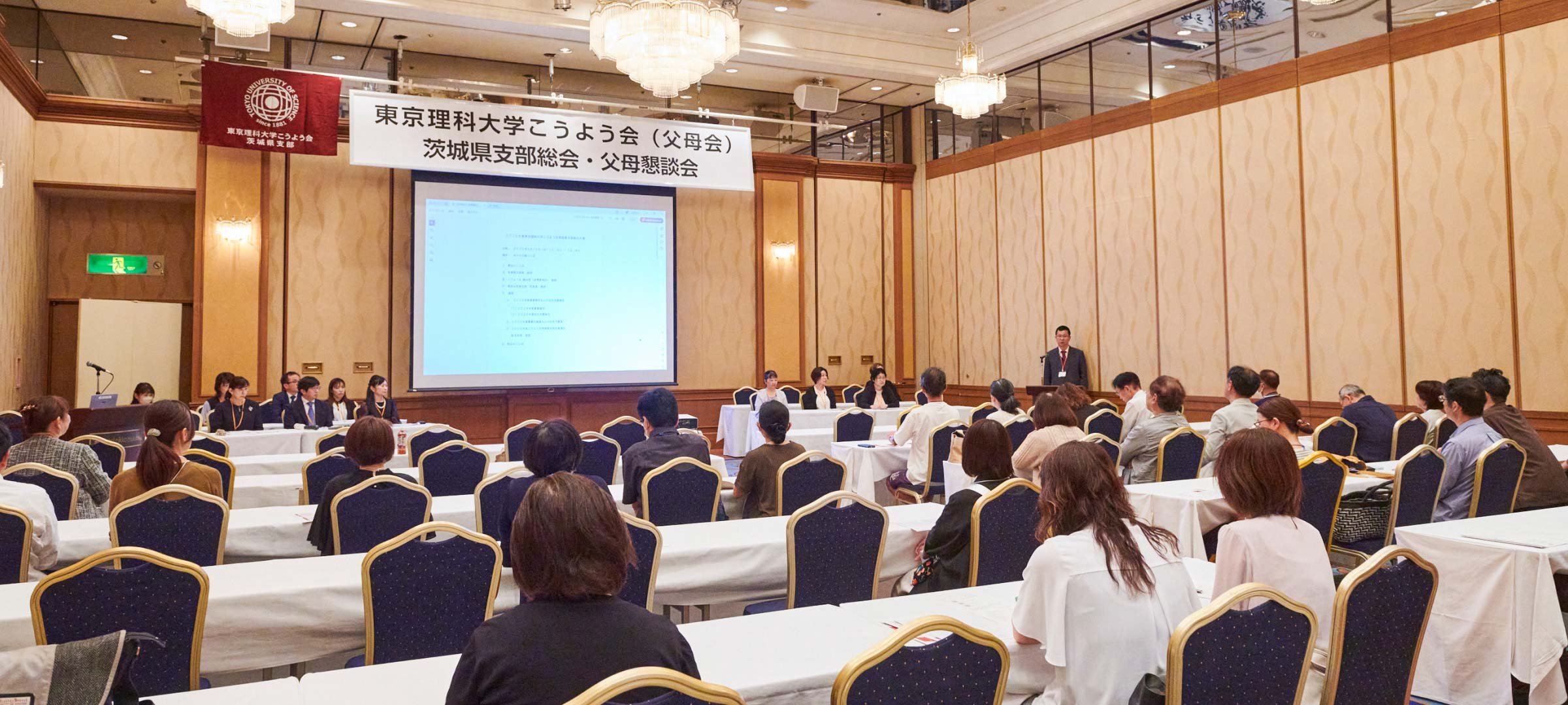 ホテル会場で開催された東京理科大学こうよう会茨城県支部総会に参加した保護者の様子