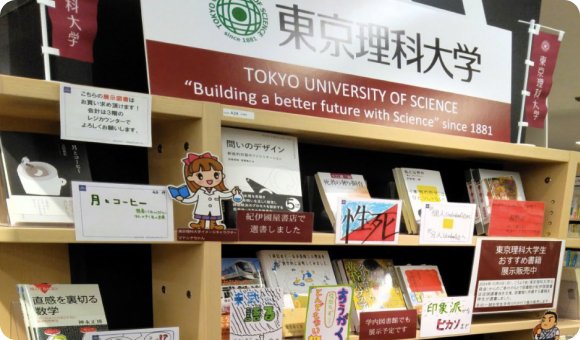 東京理科大図書