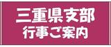 リサイズ行事案内（三重）.jpg